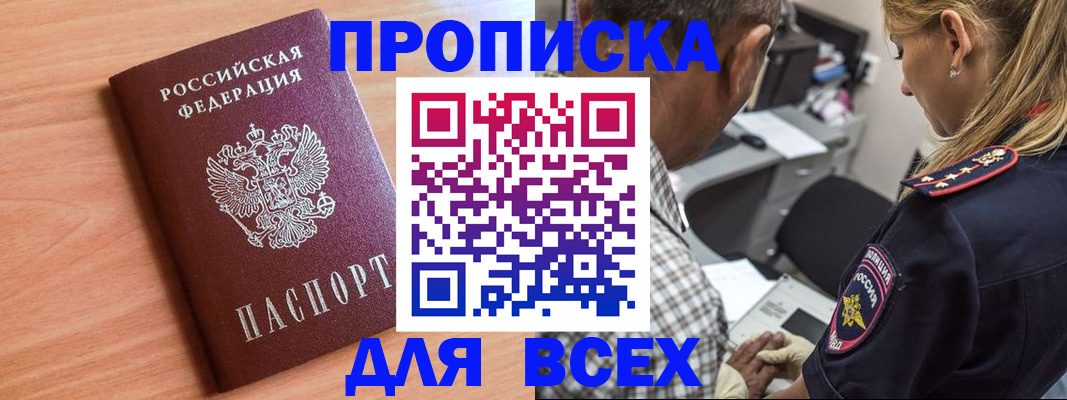 прописка в Лысьве