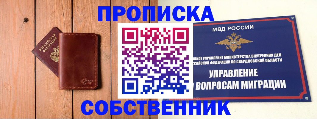 прописка в Лысьве